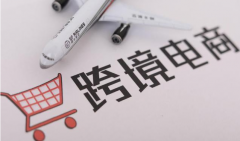 為什么要做跨境電商？個人做跨境電商要不要注冊公司？