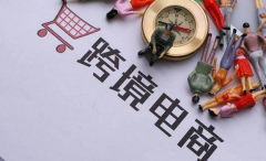 當(dāng)下還能不能做跨境電商？一文給你說清楚