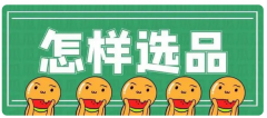 跨境電商適合獨立站的行業(yè)有哪些？