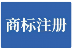 為什么做亞馬遜需要注冊商標？有哪些作用？