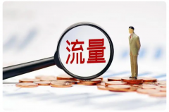 跨境電商怎么推廣引流？這篇文章告訴你