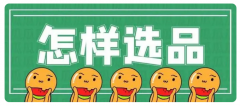 亞馬遜澳洲站市場前景不錯，商家如何選品？