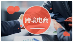 亞馬遜跨境電商好不好做？亞馬遜開(kāi)店流程和材料是怎樣的呢？