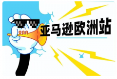 亞馬遜歐洲自發(fā)貨能做嗎？需要考慮哪些因素？