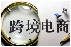 本本科技：新手創(chuàng)業(yè)者做跨境電商如何快速入門(mén)？