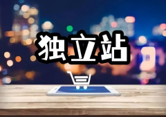 外貿(mào)獨(dú)立站要具備什么功能呢？才能有利于營(yíng)銷(xiāo)呢?