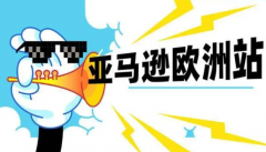 亞馬遜歐洲站為什么一定要注冊歐洲VAT？
