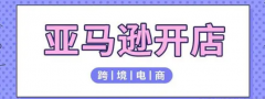 什么是亞馬遜二審，亞馬遜二審要怎么才能通過？