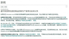 亞馬遜英國包裝法將被強制代扣代繳